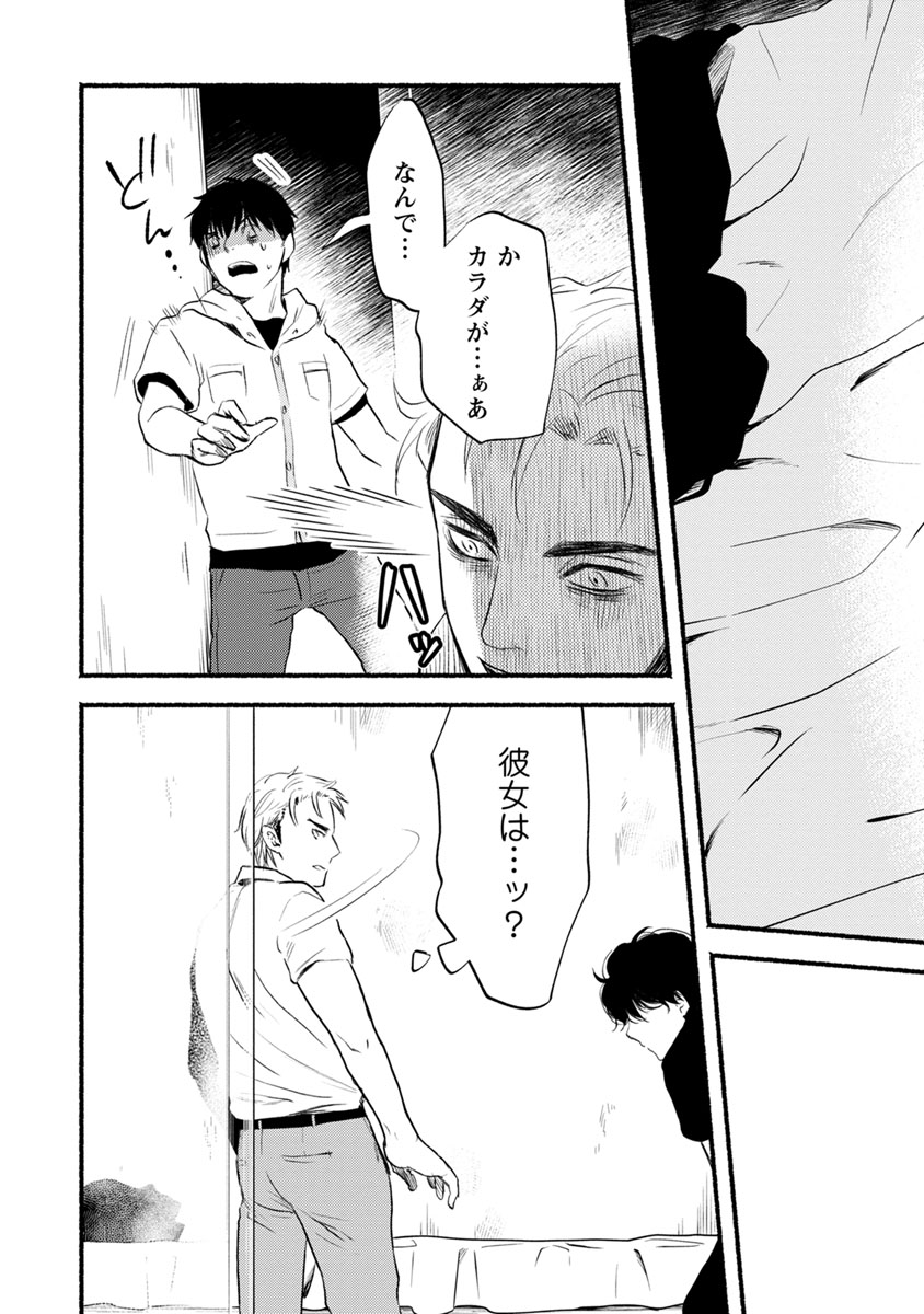 Doku Mushi - The Ruins Hotel - Chapter 11 - Page 25