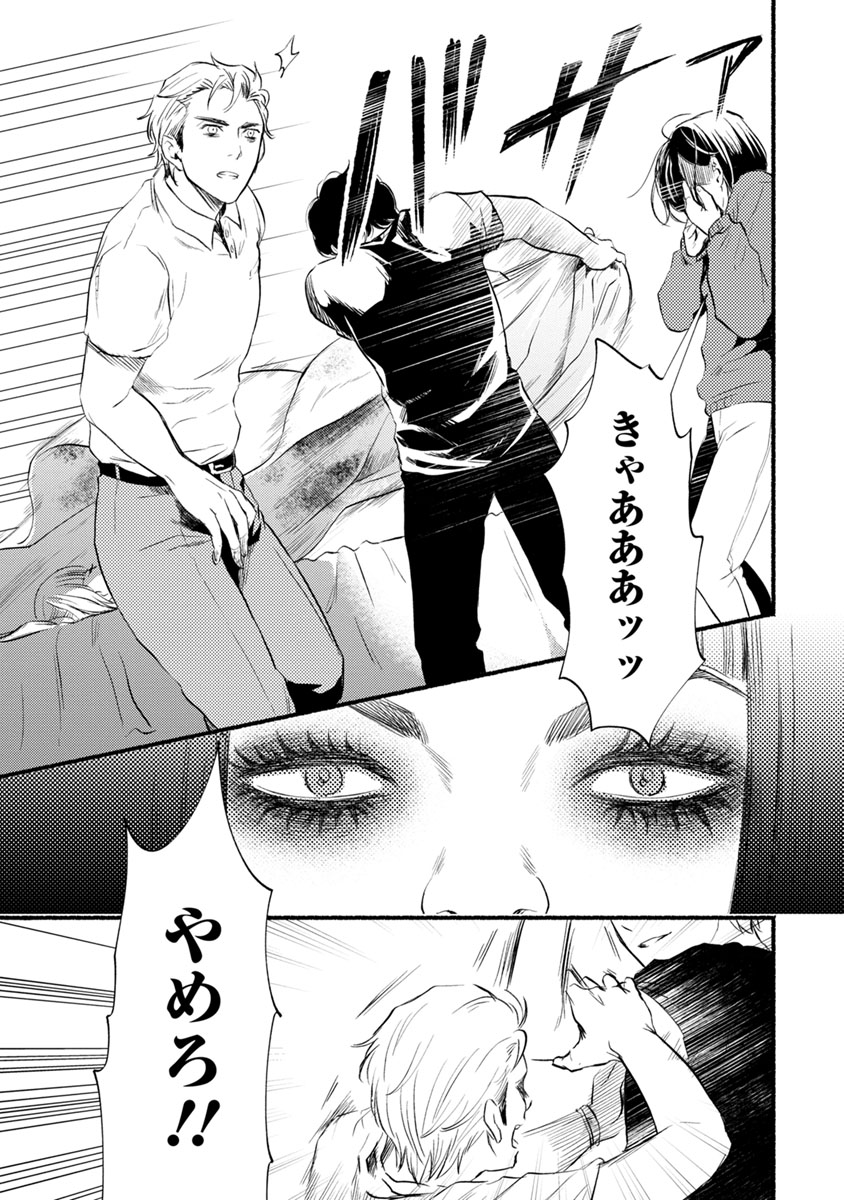 Doku Mushi - The Ruins Hotel - Chapter 11 - Page 27