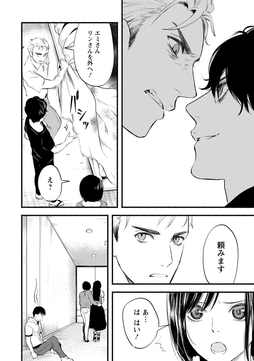 Doku Mushi - The Ruins Hotel - Chapter 11 - Page 28