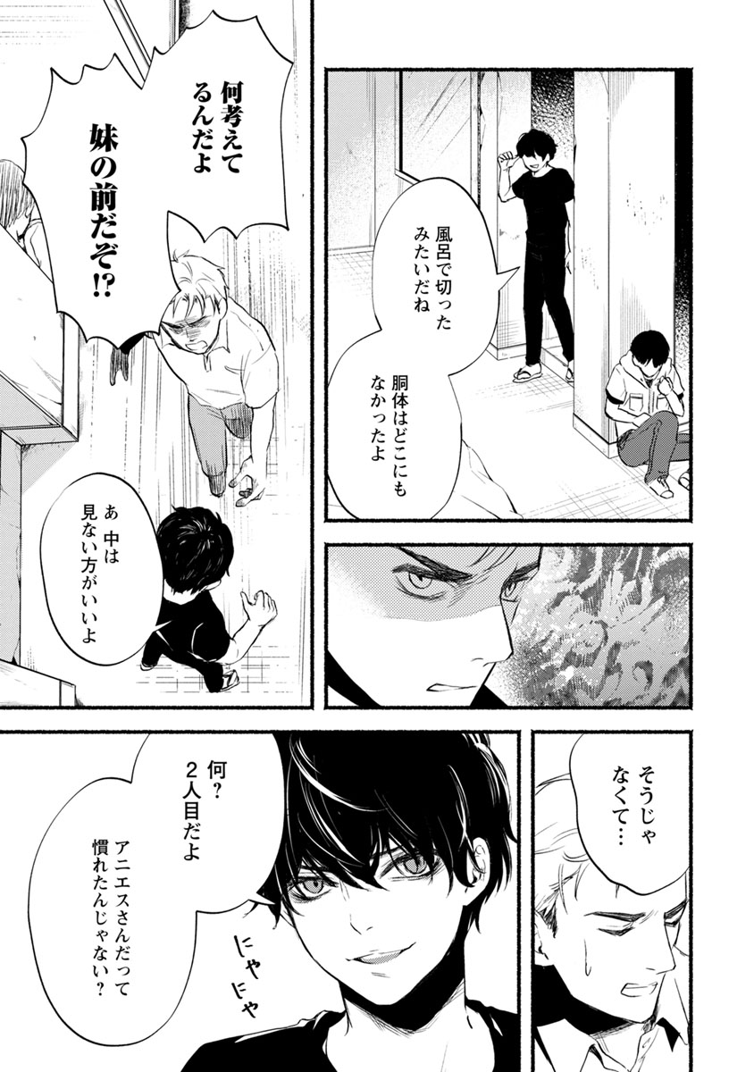 Doku Mushi - The Ruins Hotel - Chapter 11 - Page 29