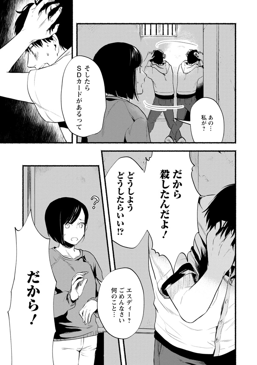 Doku Mushi - The Ruins Hotel - Chapter 11 - Page 3