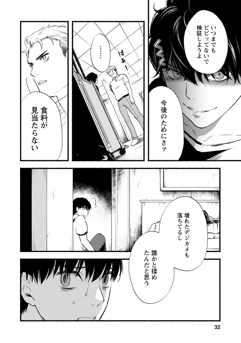 Doku Mushi - The Ruins Hotel - Chapter 11 - Page 30