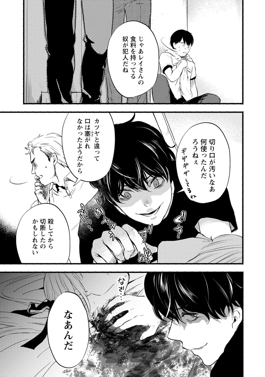 Doku Mushi - The Ruins Hotel - Chapter 11 - Page 31