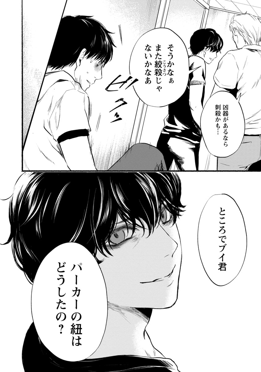 Doku Mushi - The Ruins Hotel - Chapter 11 - Page 32