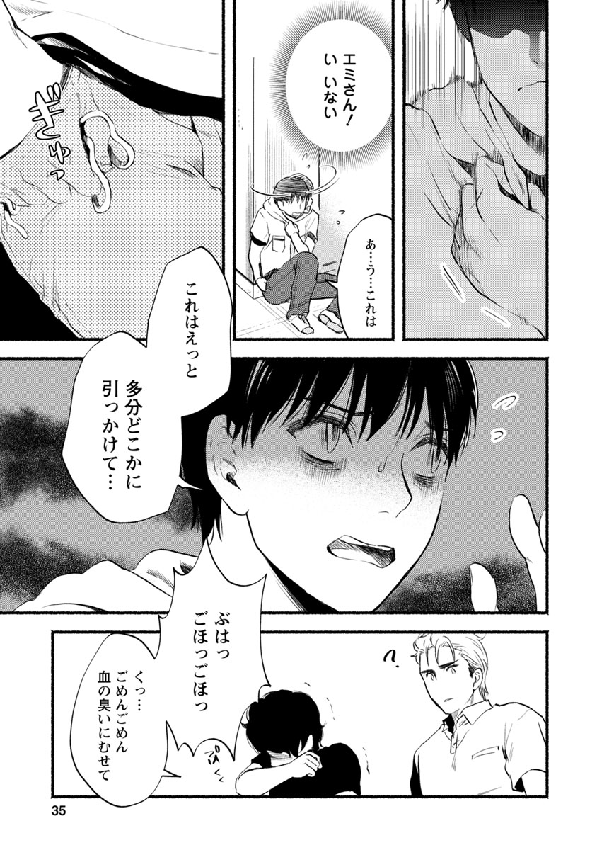 Doku Mushi - The Ruins Hotel - Chapter 11 - Page 33