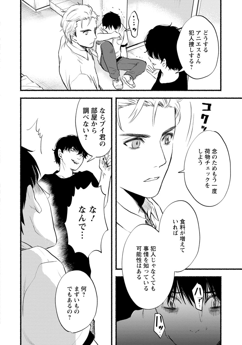 Doku Mushi - The Ruins Hotel - Chapter 11 - Page 34