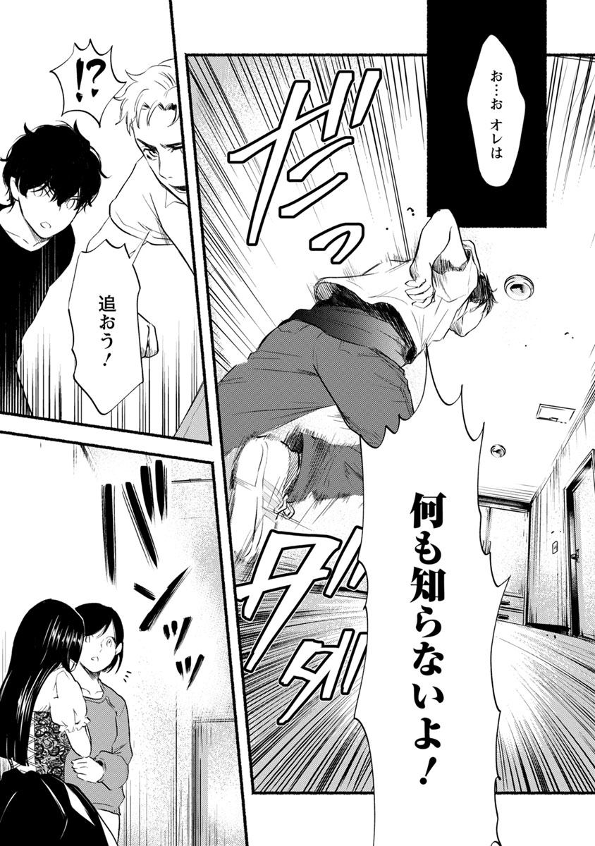 Doku Mushi - The Ruins Hotel - Chapter 11 - Page 35