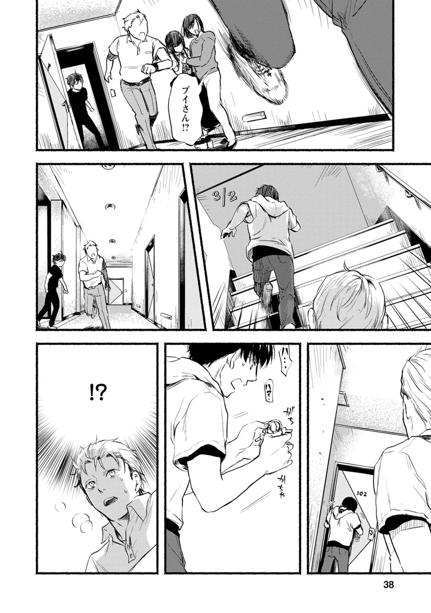 Doku Mushi - The Ruins Hotel - Chapter 11 - Page 36