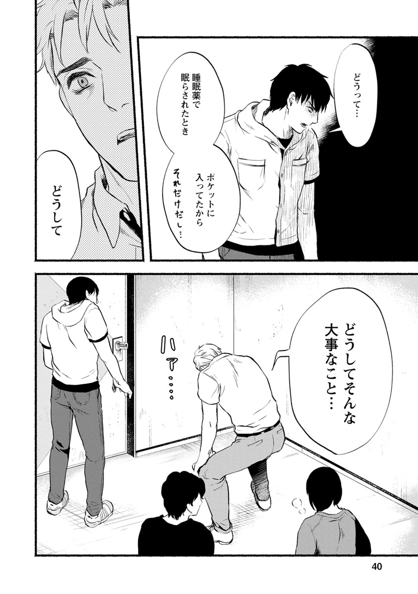 Doku Mushi - The Ruins Hotel - Chapter 11 - Page 38