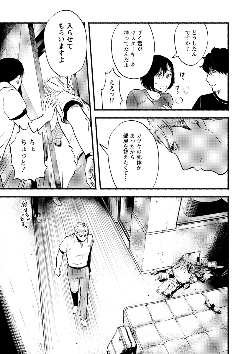 Doku Mushi - The Ruins Hotel - Chapter 11 - Page 39