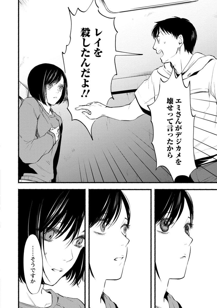 Doku Mushi - The Ruins Hotel - Chapter 11 - Page 4