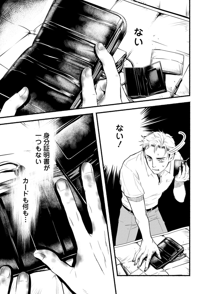 Doku Mushi - The Ruins Hotel - Chapter 11 - Page 41