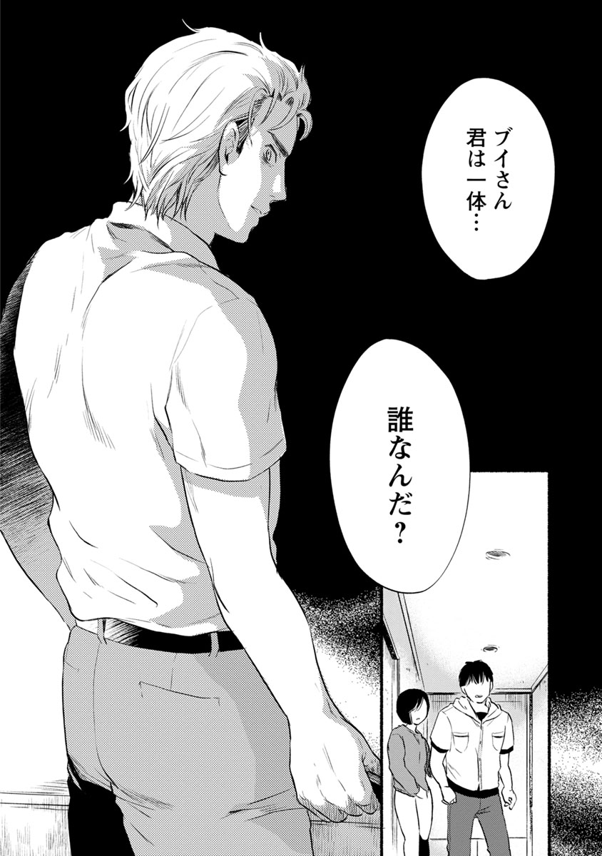 Doku Mushi - The Ruins Hotel - Chapter 11 - Page 42