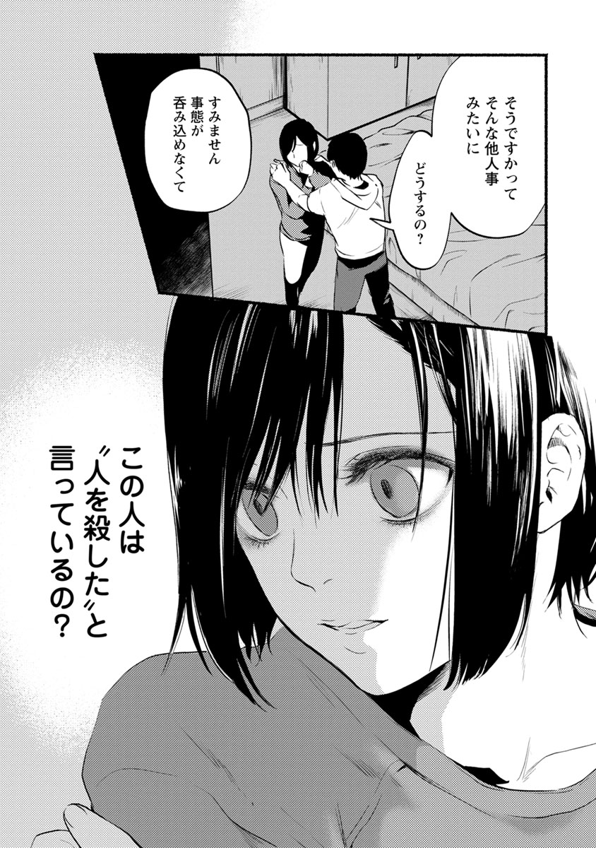 Doku Mushi - The Ruins Hotel - Chapter 11 - Page 5