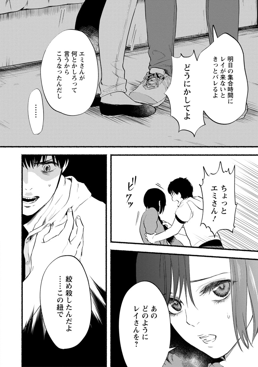 Doku Mushi - The Ruins Hotel - Chapter 11 - Page 6