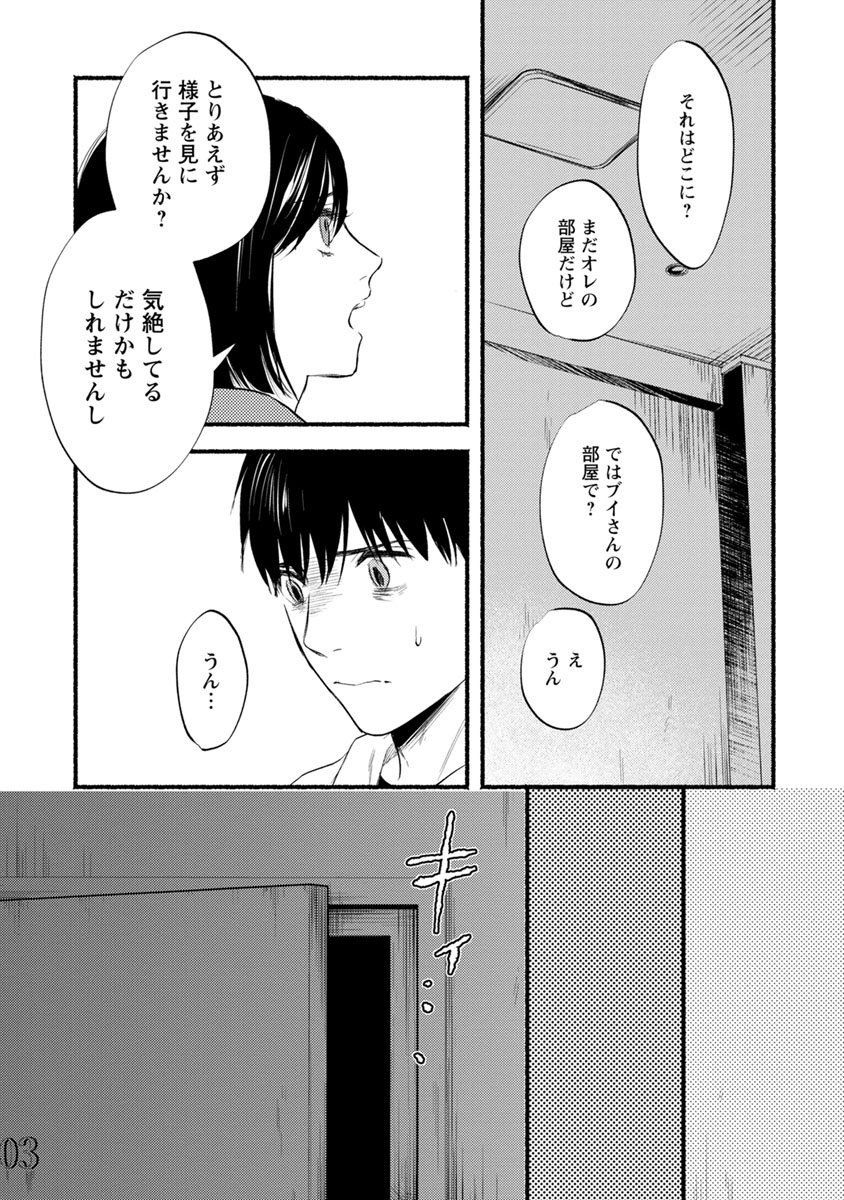 Doku Mushi - The Ruins Hotel - Chapter 11 - Page 7