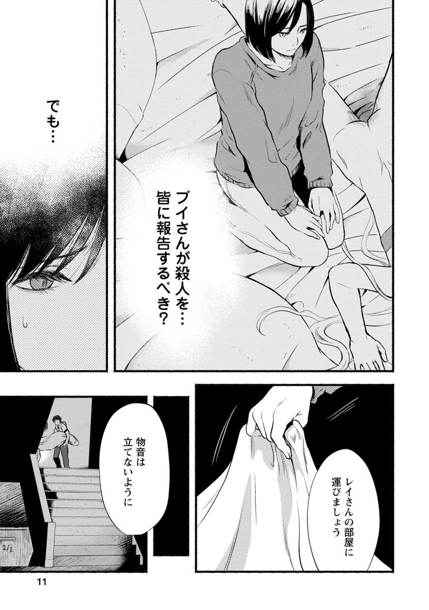 Doku Mushi - The Ruins Hotel - Chapter 11 - Page 9