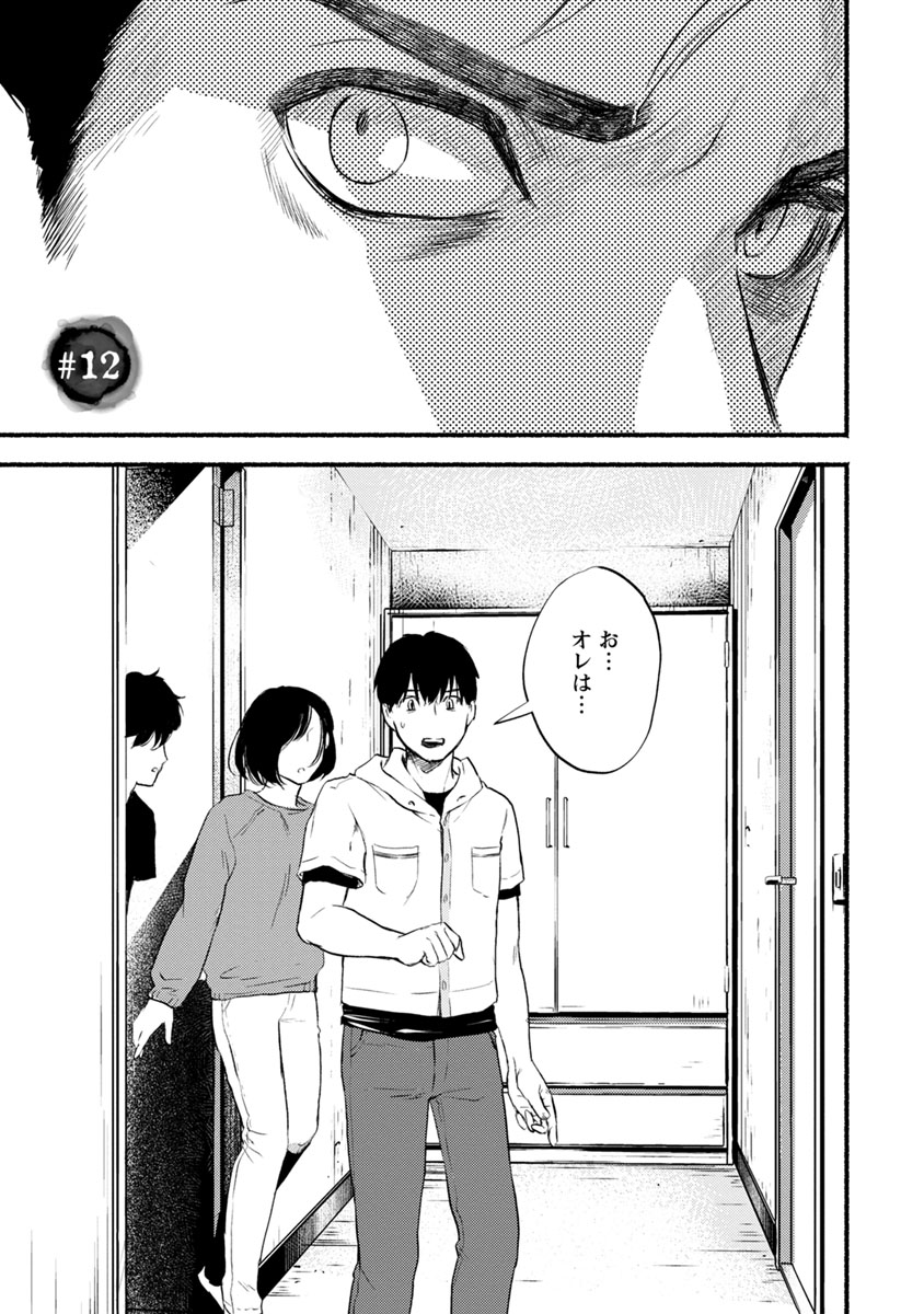 Doku Mushi - The Ruins Hotel - Chapter 12 - Page 1