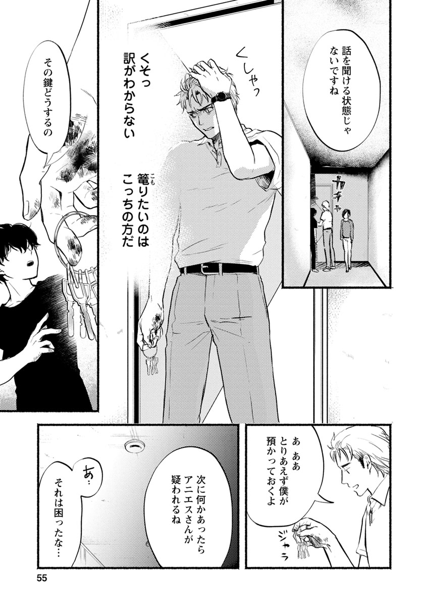 Doku Mushi - The Ruins Hotel - Chapter 12 - Page 11