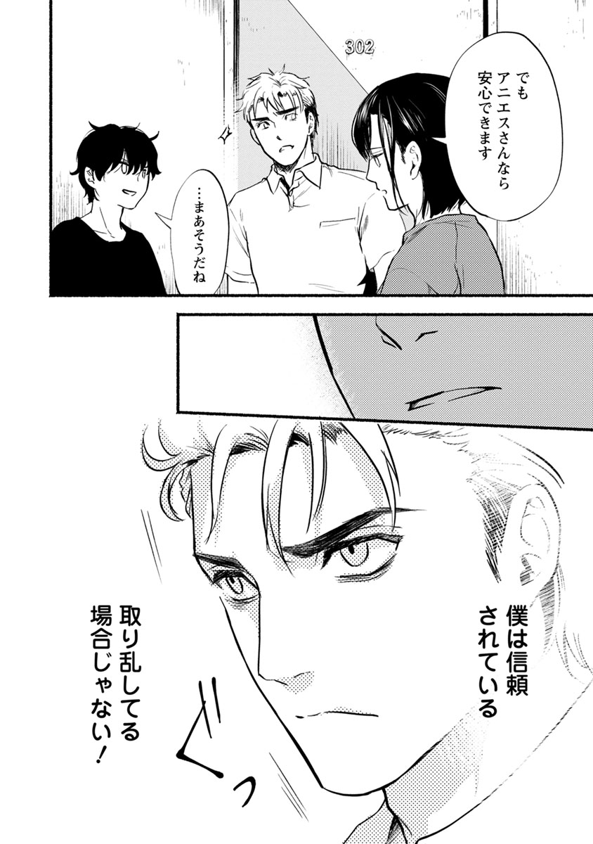 Doku Mushi - The Ruins Hotel - Chapter 12 - Page 12