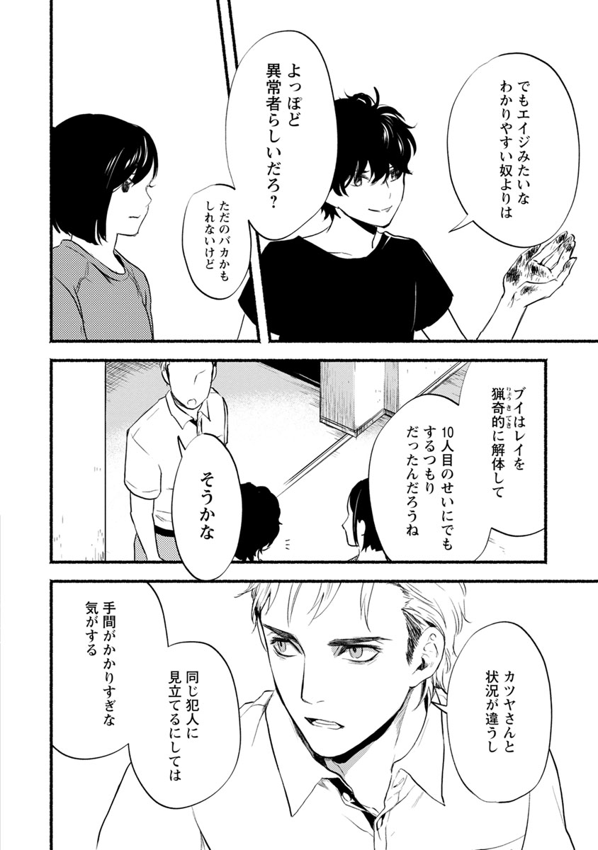 Doku Mushi - The Ruins Hotel - Chapter 12 - Page 16