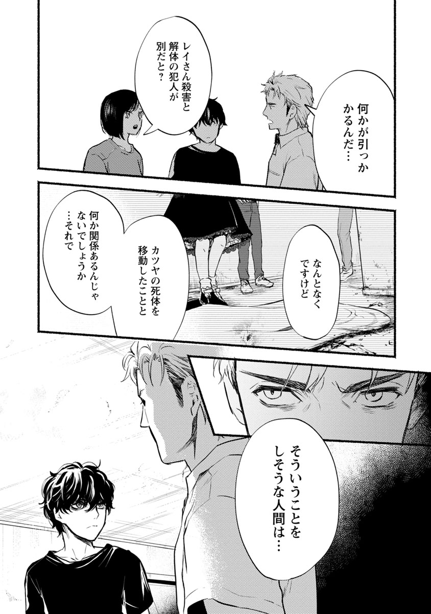 Doku Mushi - The Ruins Hotel - Chapter 12 - Page 17