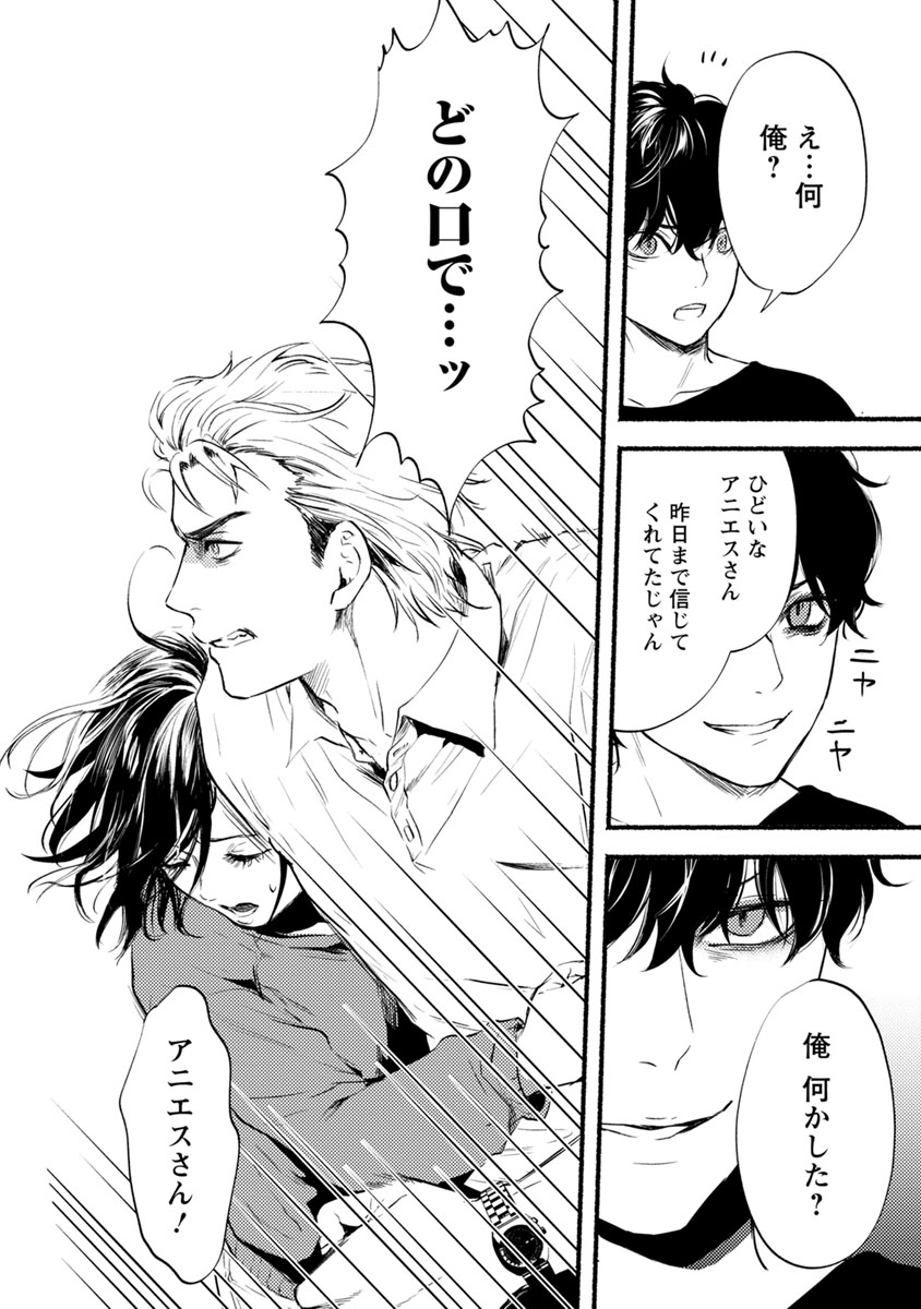 Doku Mushi - The Ruins Hotel - Chapter 12 - Page 18