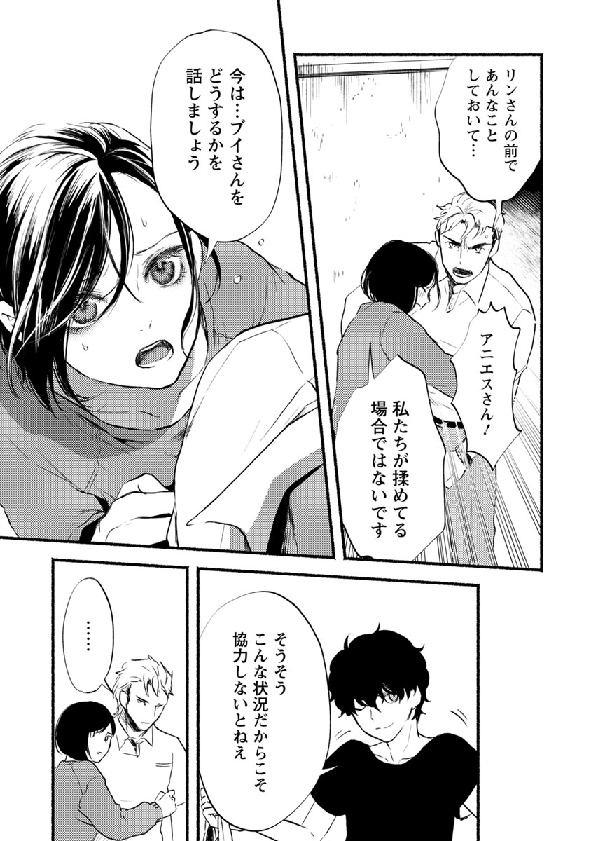 Doku Mushi - The Ruins Hotel - Chapter 12 - Page 19