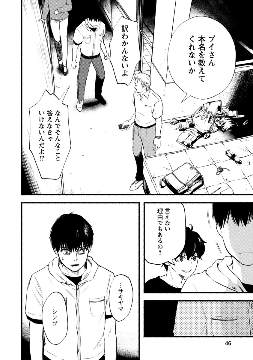 Doku Mushi - The Ruins Hotel - Chapter 12 - Page 2