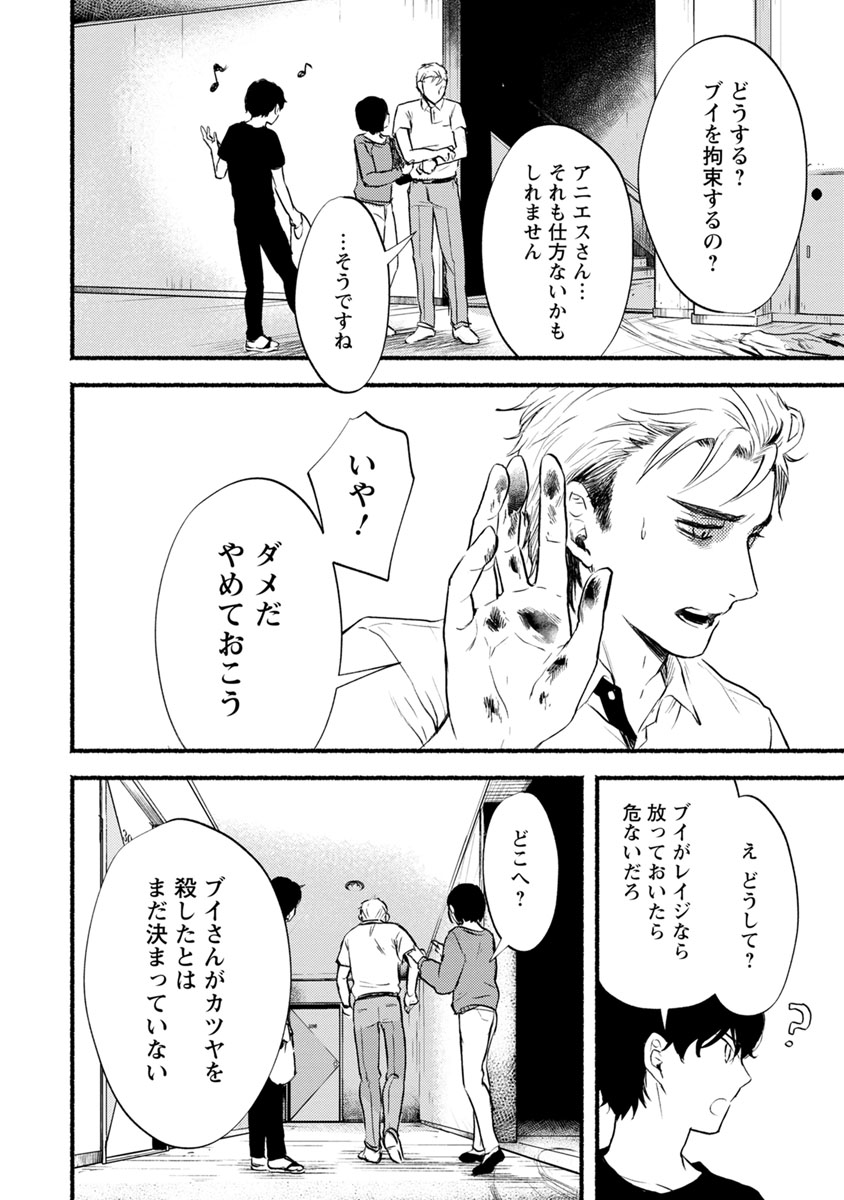 Doku Mushi - The Ruins Hotel - Chapter 12 - Page 20