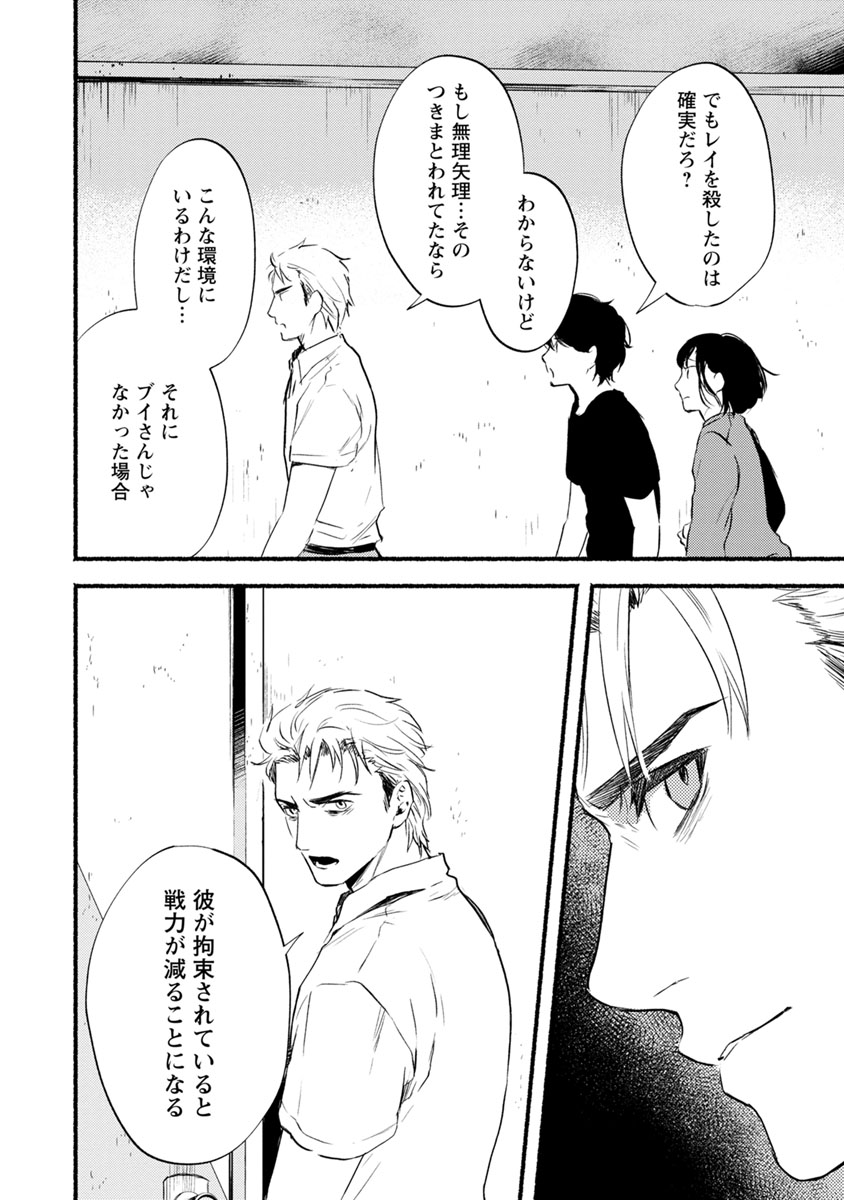 Doku Mushi - The Ruins Hotel - Chapter 12 - Page 21