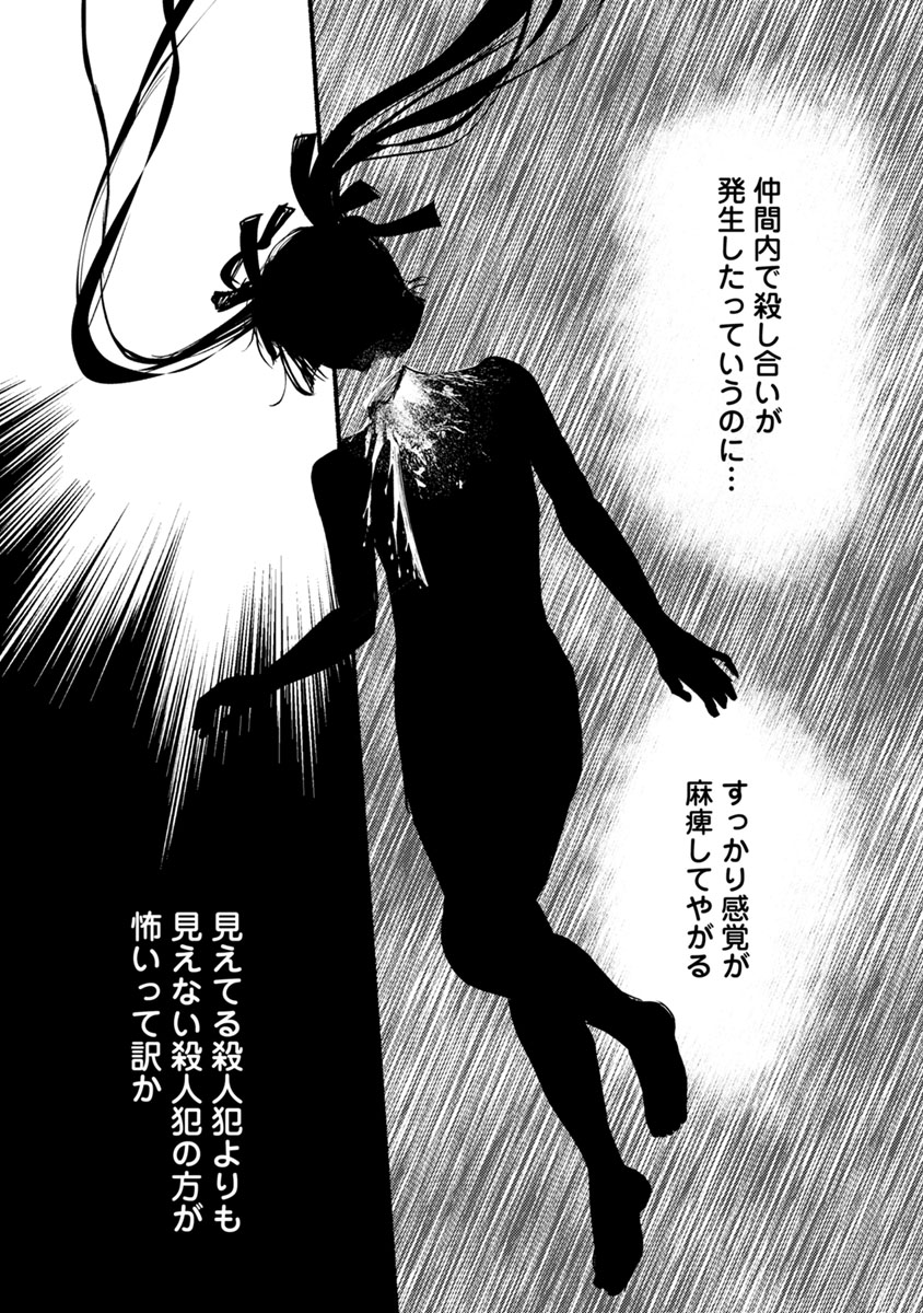 Doku Mushi - The Ruins Hotel - Chapter 12 - Page 23