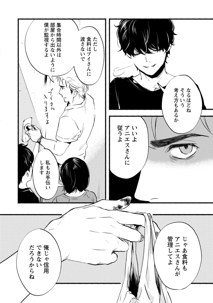 Doku Mushi - The Ruins Hotel - Chapter 12 - Page 24