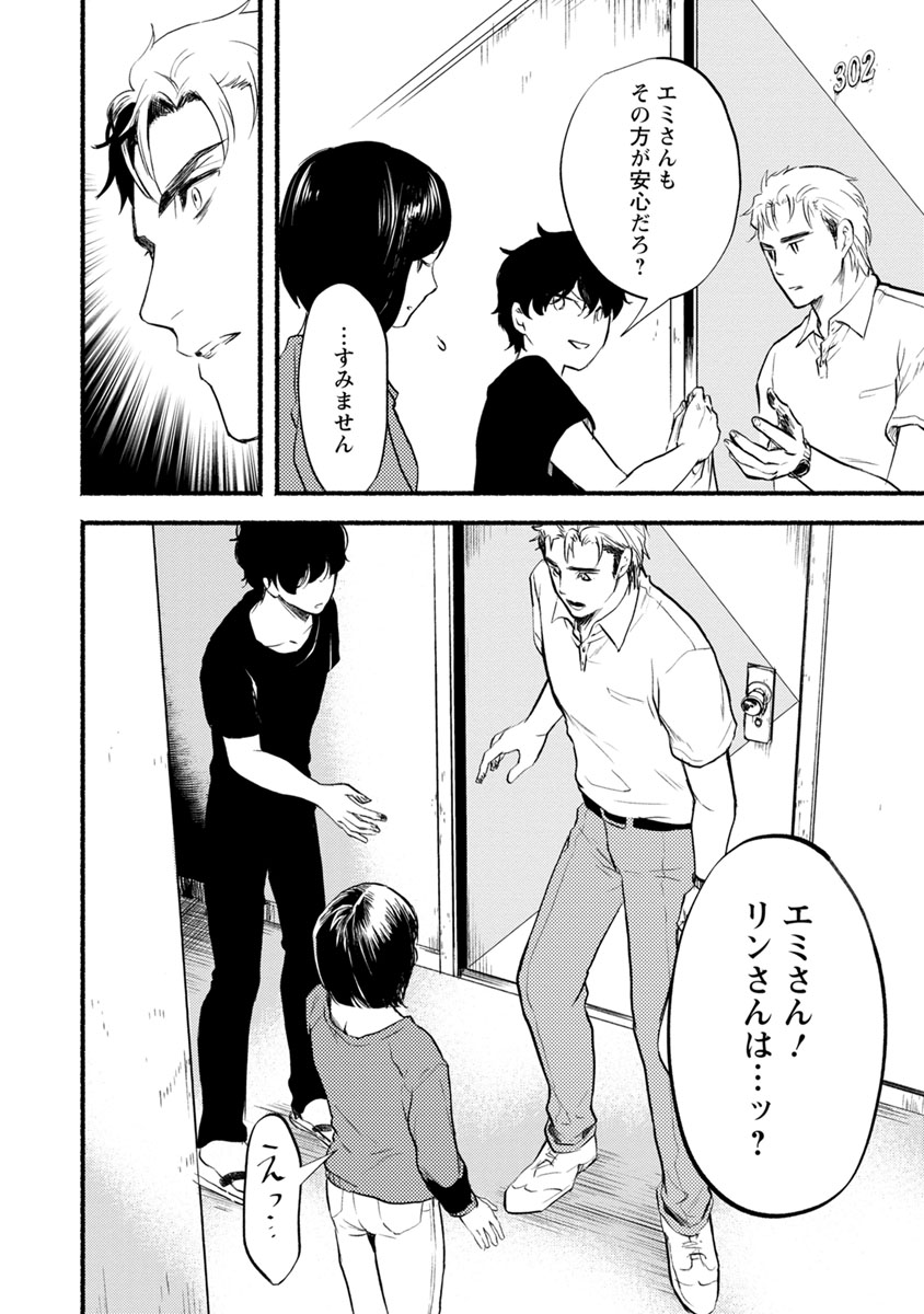 Doku Mushi - The Ruins Hotel - Chapter 12 - Page 25