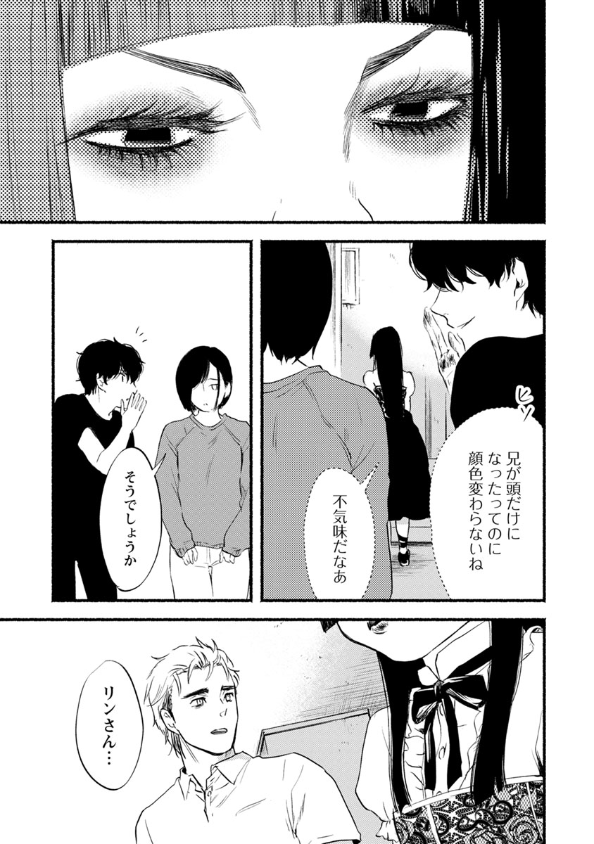 Doku Mushi - The Ruins Hotel - Chapter 12 - Page 27