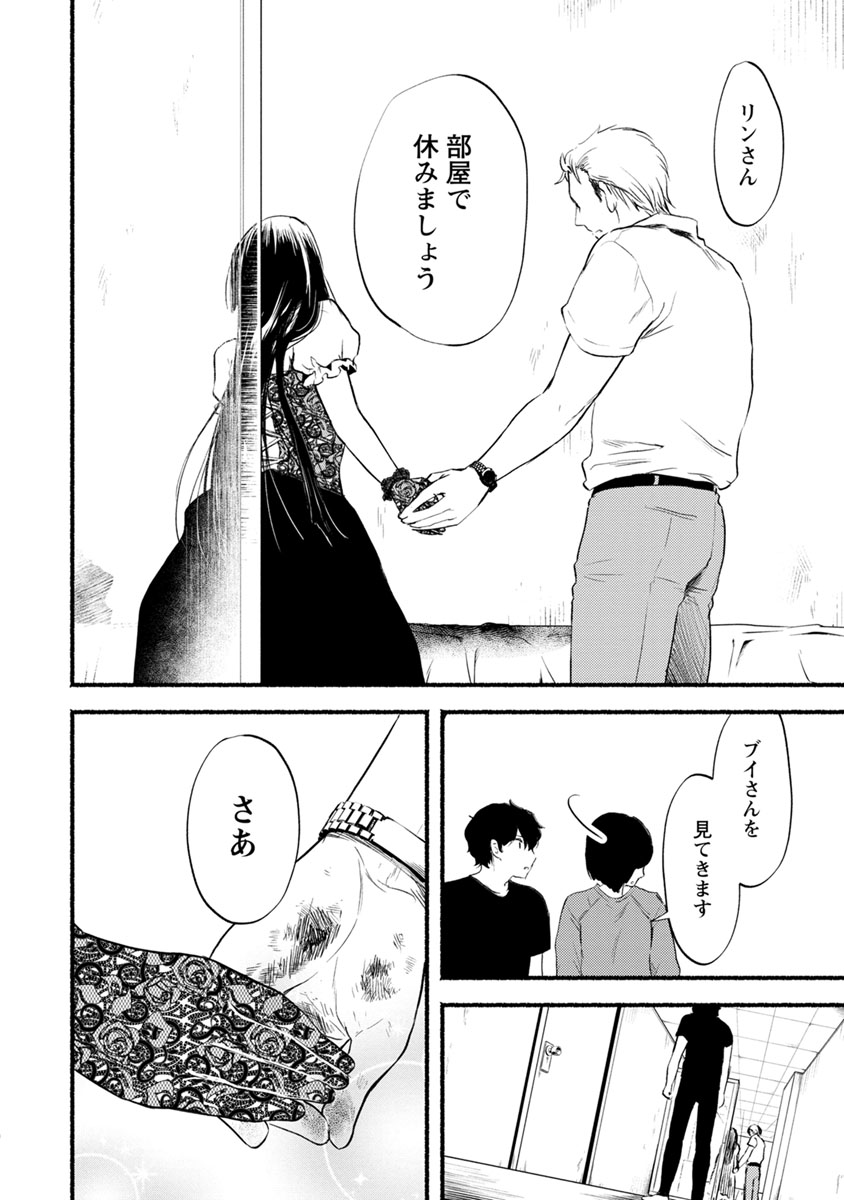 Doku Mushi - The Ruins Hotel - Chapter 12 - Page 28