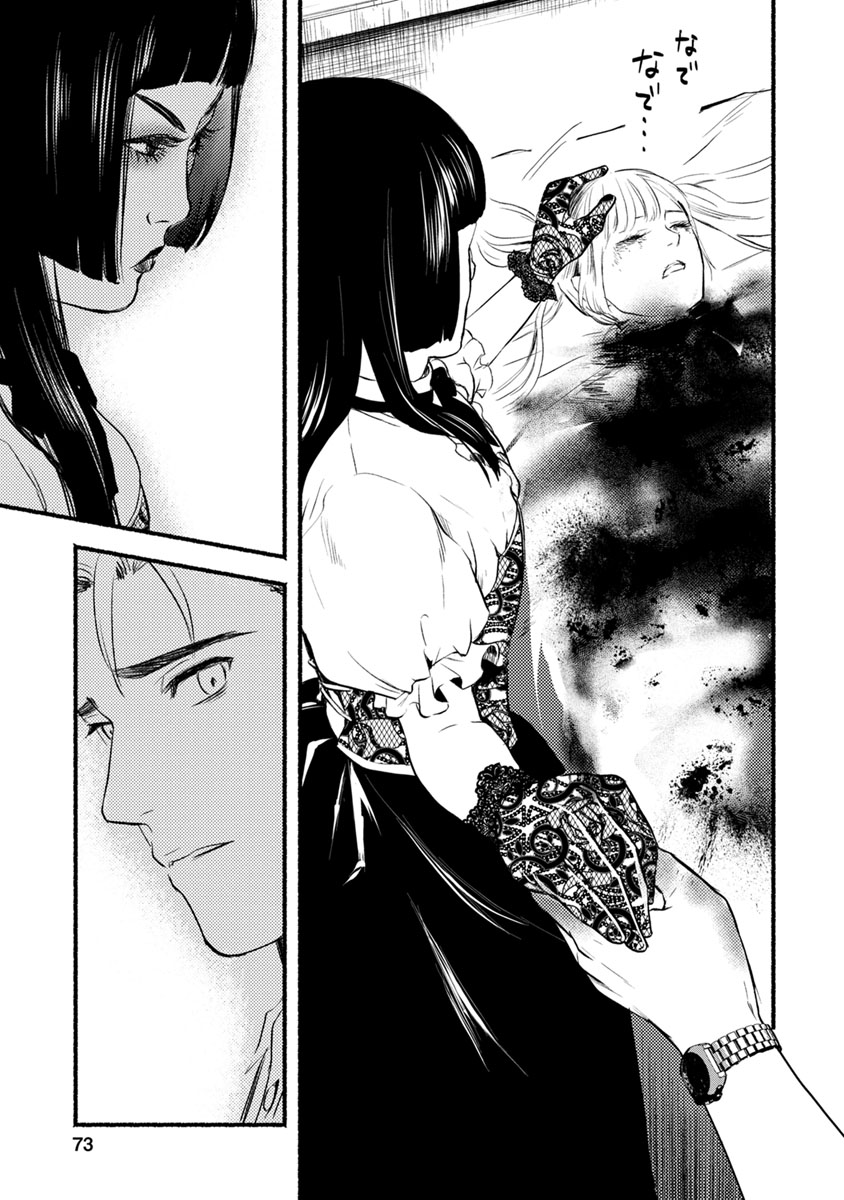 Doku Mushi - The Ruins Hotel - Chapter 12 - Page 29