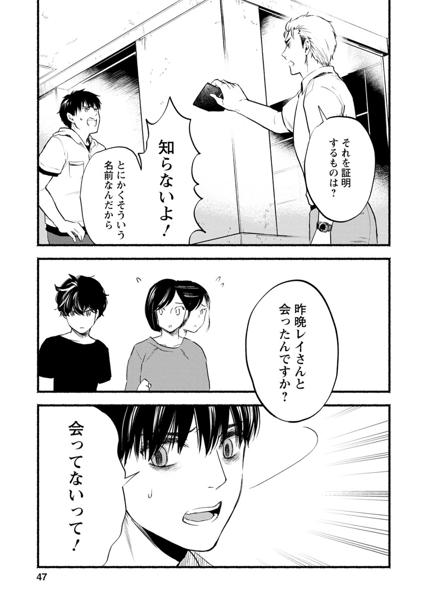 Doku Mushi - The Ruins Hotel - Chapter 12 - Page 3