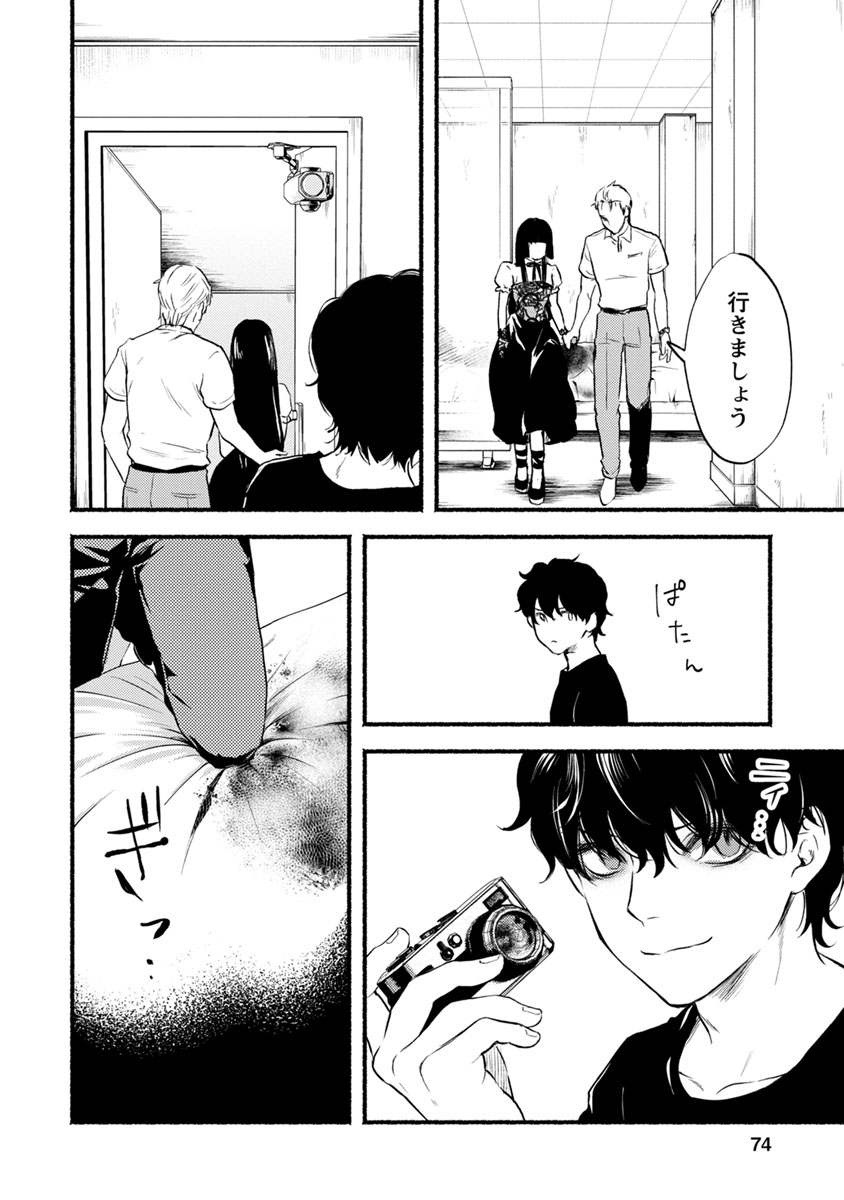 Doku Mushi - The Ruins Hotel - Chapter 12 - Page 30