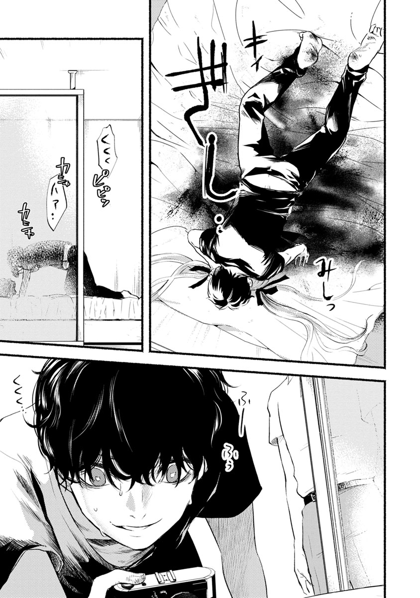 Doku Mushi - The Ruins Hotel - Chapter 12 - Page 31