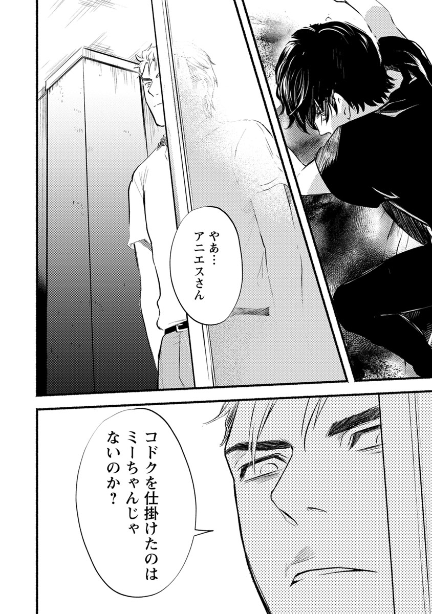 Doku Mushi - The Ruins Hotel - Chapter 12 - Page 32