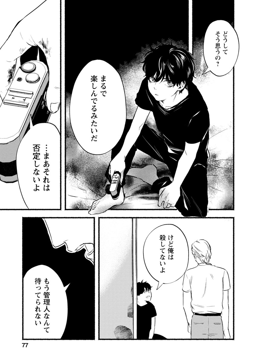 Doku Mushi - The Ruins Hotel - Chapter 12 - Page 33