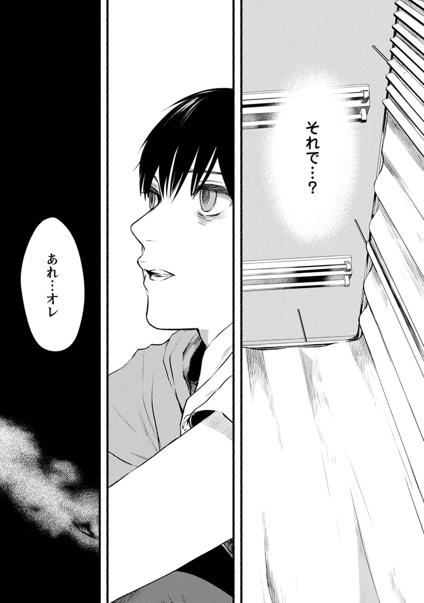 Doku Mushi - The Ruins Hotel - Chapter 12 - Page 37