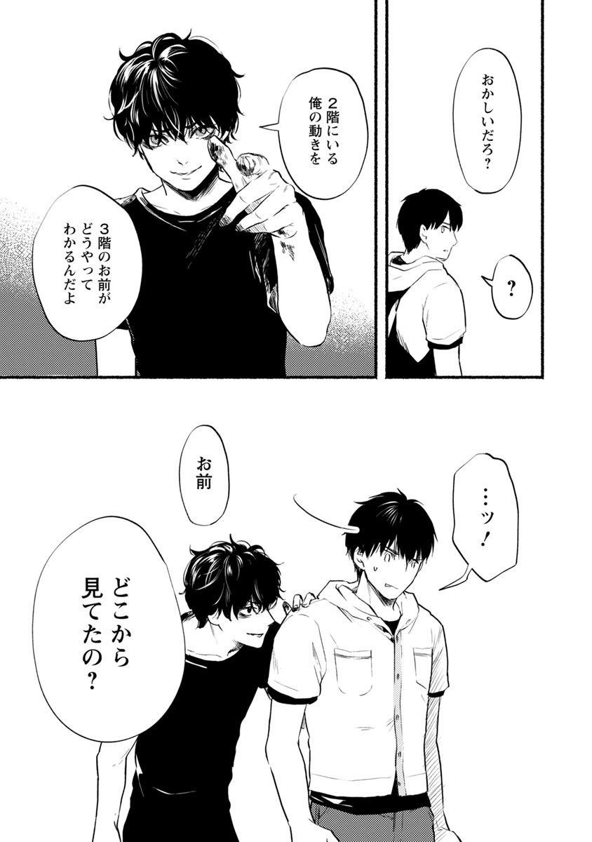 Doku Mushi - The Ruins Hotel - Chapter 12 - Page 5