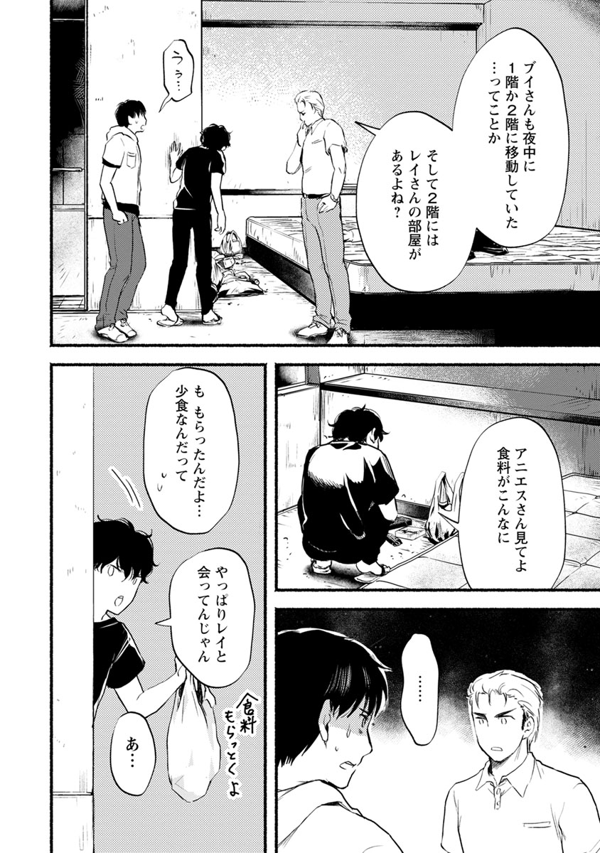 Doku Mushi - The Ruins Hotel - Chapter 12 - Page 6