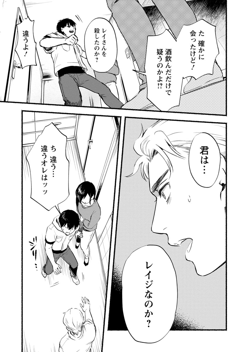 Doku Mushi - The Ruins Hotel - Chapter 12 - Page 7