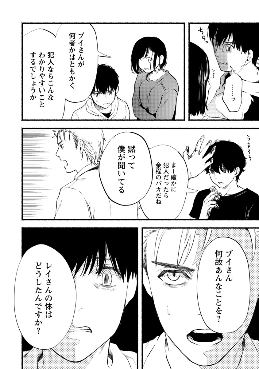 Doku Mushi - The Ruins Hotel - Chapter 12 - Page 8