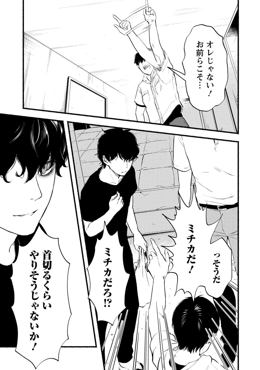 Doku Mushi - The Ruins Hotel - Chapter 12 - Page 9