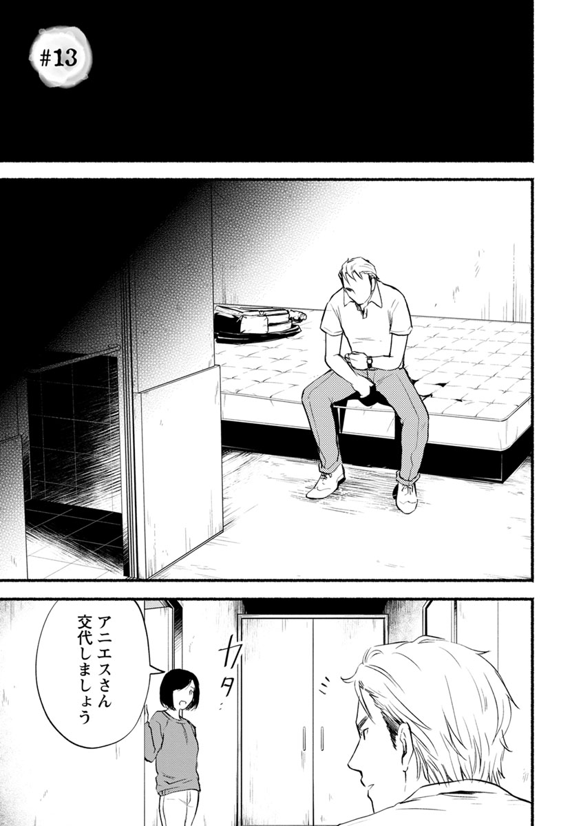 Doku Mushi - The Ruins Hotel - Chapter 13 - Page 1