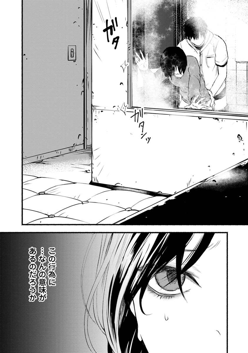 Doku Mushi - The Ruins Hotel - Chapter 13 - Page 11